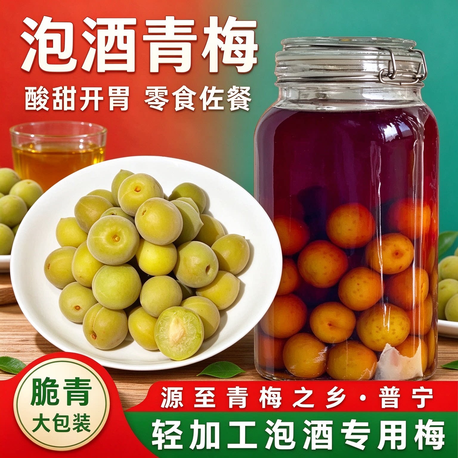 轻加工青梅鲜果泡酒半成品完熟梅黄梅大果酸梅子酿酒专用野生自酿