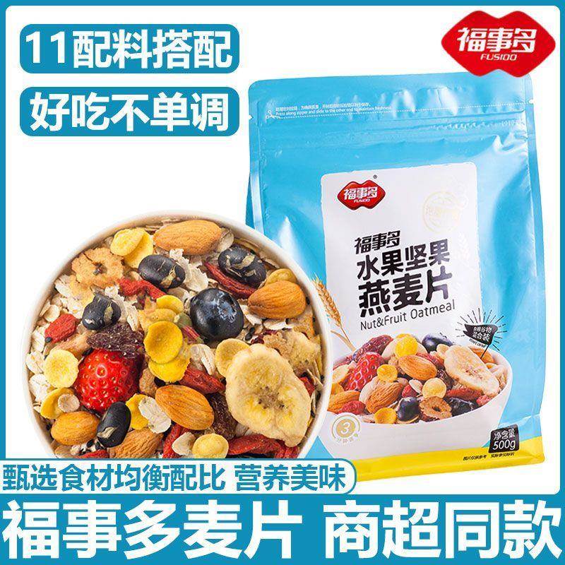 500g/袋水果坚果燕麦片混合果仁酸奶学生营养早餐冲饮代餐