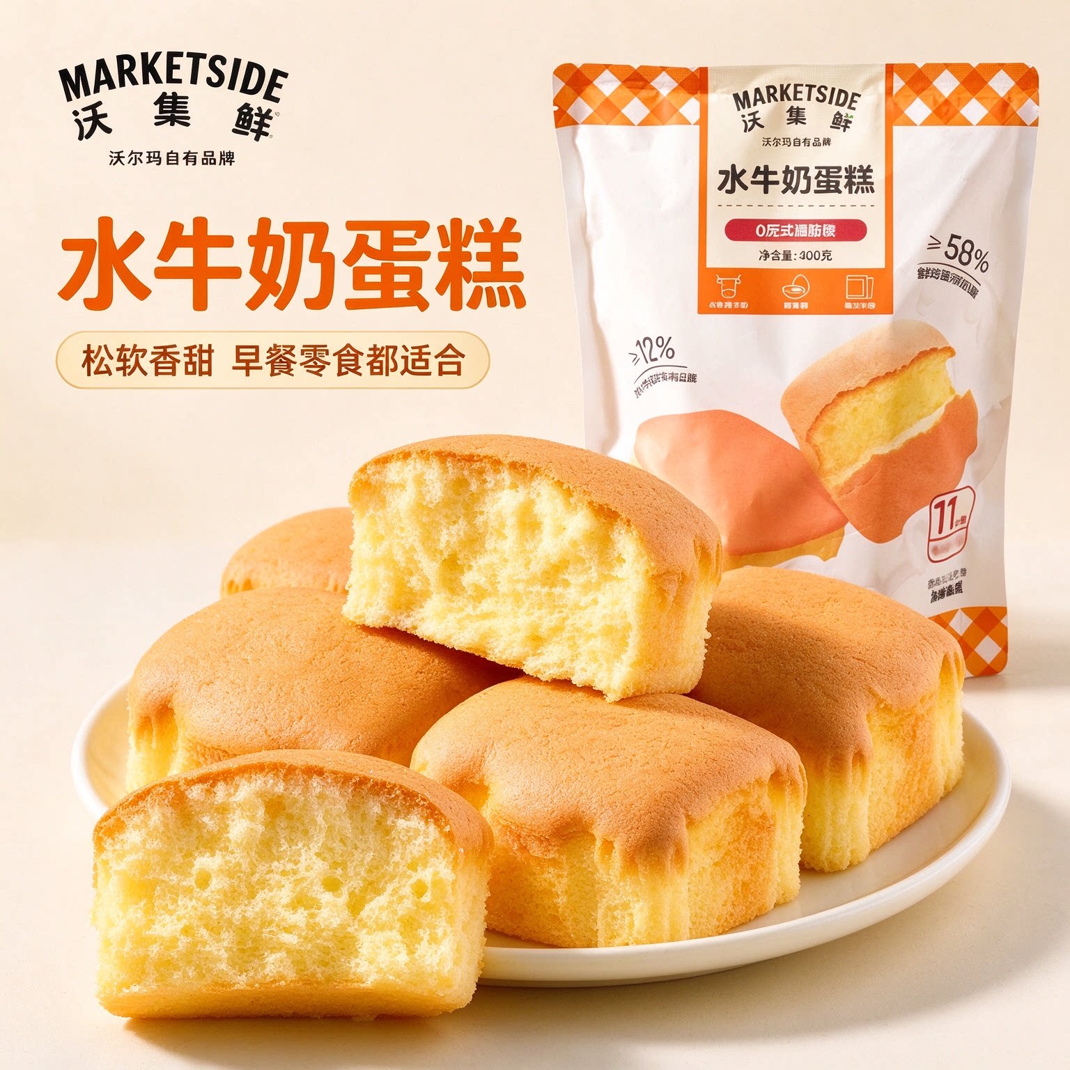 沃尔玛沃集鲜水牛奶蛋糕独立小包装速食早餐下午茶点心正品官方店