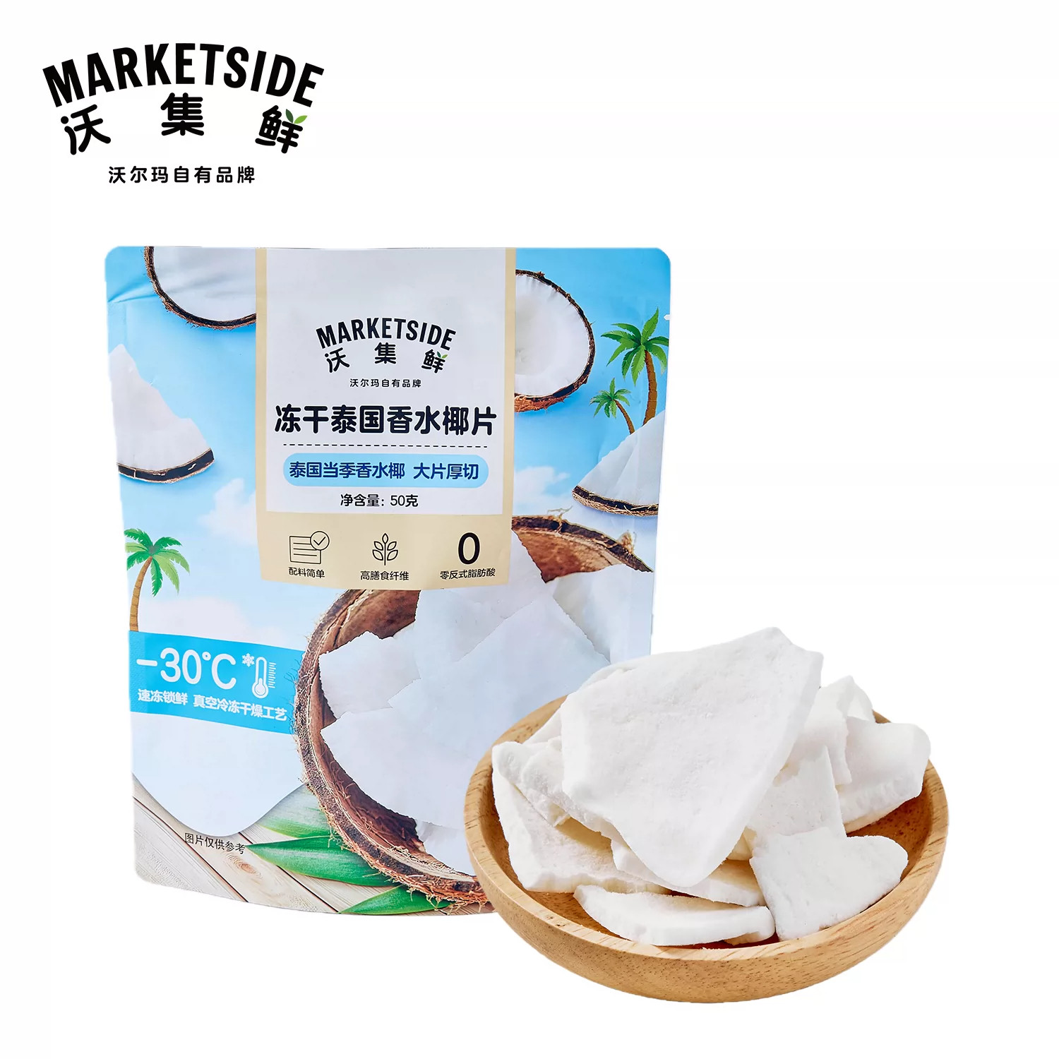 沃尔玛沃集鲜冻干泰国香水椰片50g椰子片休闲零食椰果干正品代购