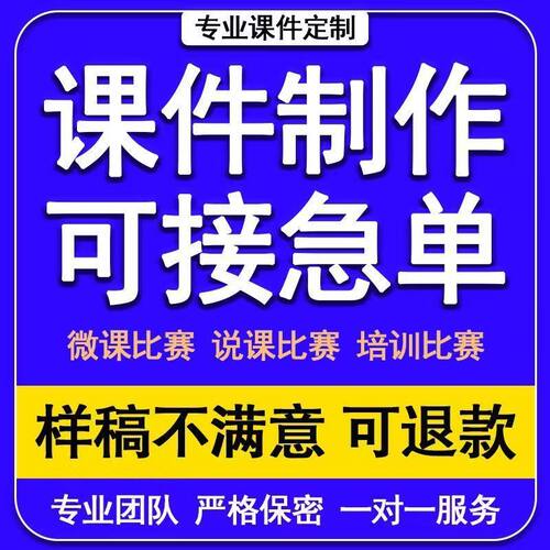 代制作Nibiru微课优质课课件定制希沃PPT公开课评优内容制作