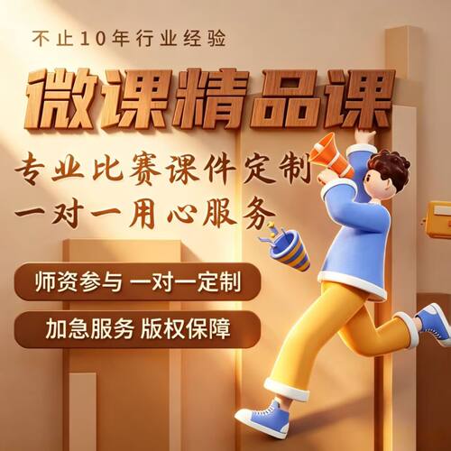 数学校本课程微课万彩PPT交互动态公开课精品课件全套制作