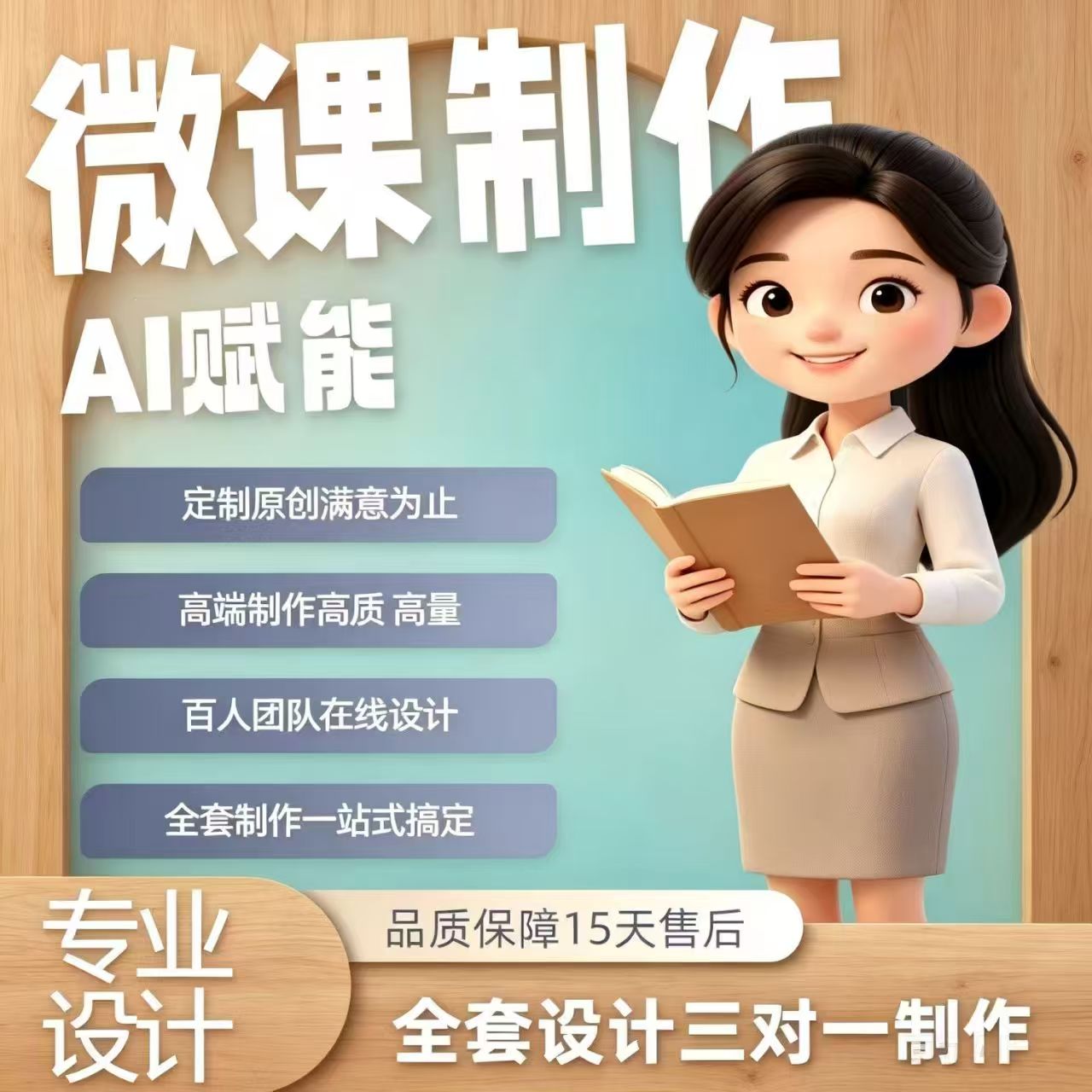 代做Nibiru全景说课赛事微课课件动画精品课视频全程定制代做