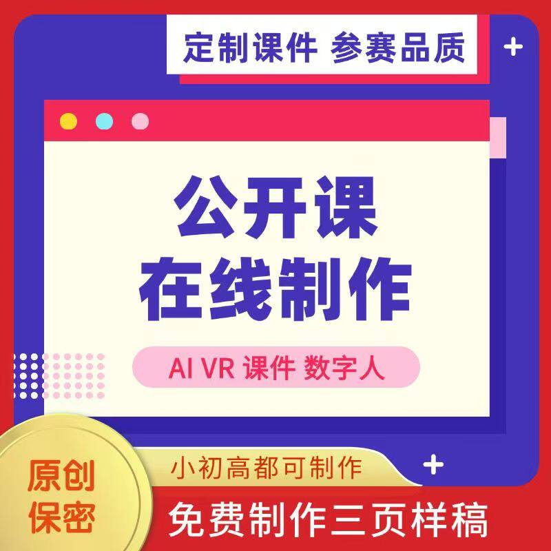 微课代制作参赛动画万彩动画课堂各类课件美化与课件代制作Nibiru