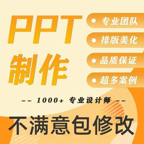 高端ppt代制作路演融资企业介绍招商推介排版优化帮修改美化设计