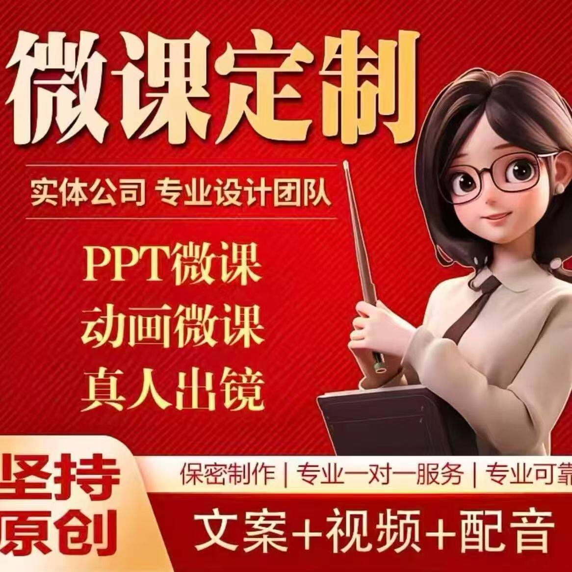 微课代制作参赛动画万彩动画教师各类课件排版与课件代制作Nibiru