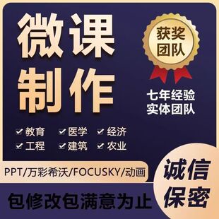 比赛制作Nibiru元VR公开课微课PR万彩代做说//课件精品课高端专做