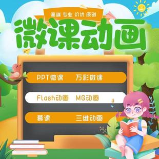 制作课件精品课动画公开ppt课件视频优质课培训微课代做PPT希沃微