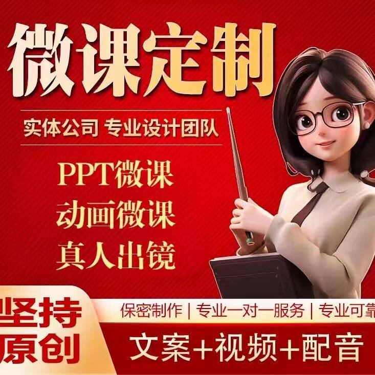 微课代制作参赛动画万彩动画内容各类课件优化与课件代制作Nibiru