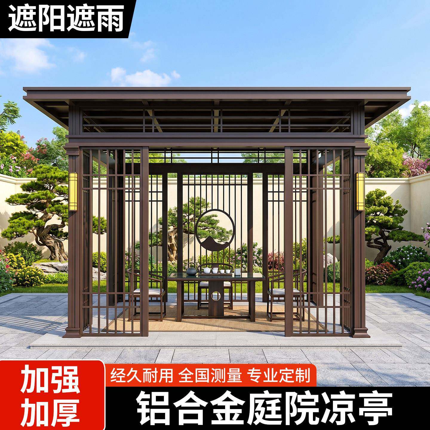 源头工厂户外凉亭庭院亭子铝合金别墅院子现新中式遮阳棚阳光房