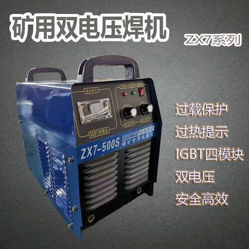 ZX7-500现货供矿用手工焊机660-1140V工业双模块直流矿用