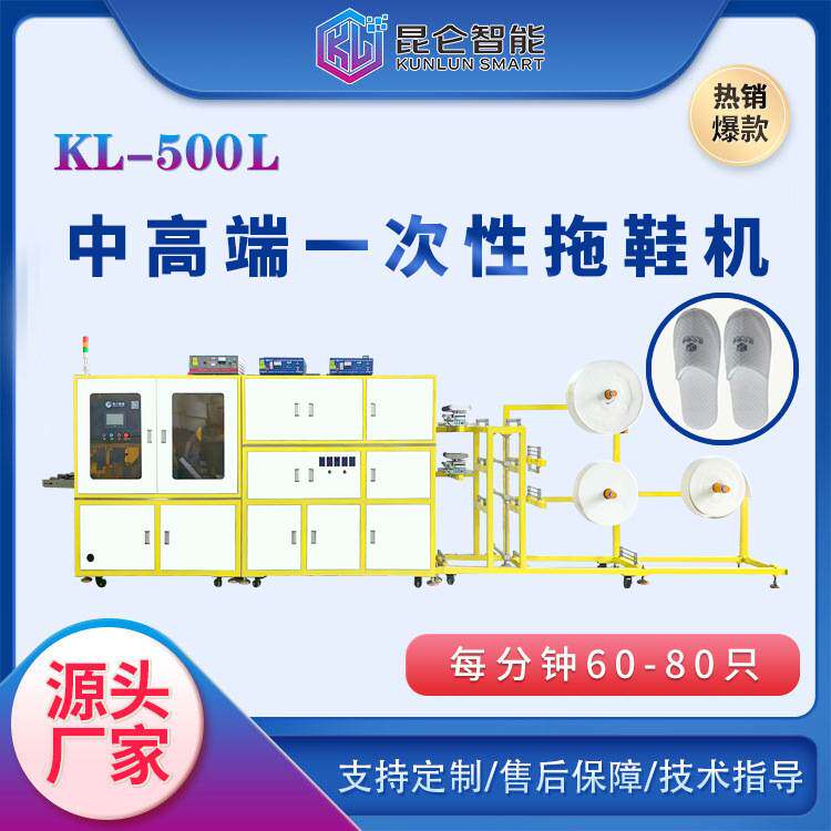 东莞工厂珍珠棉厚底拉毛绒 全自动酒店无纺布一次性中高端拖鞋机l