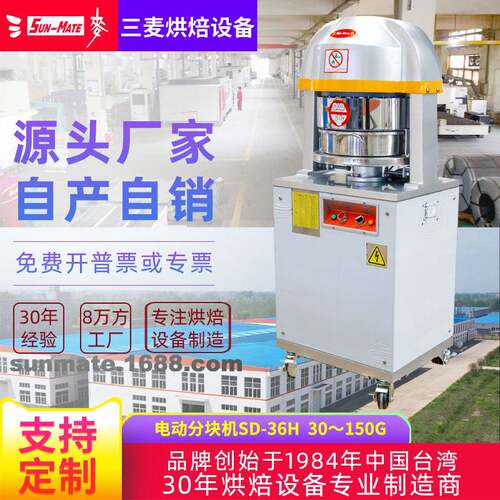 SunMate三麦 商用面团分割 电动分块机