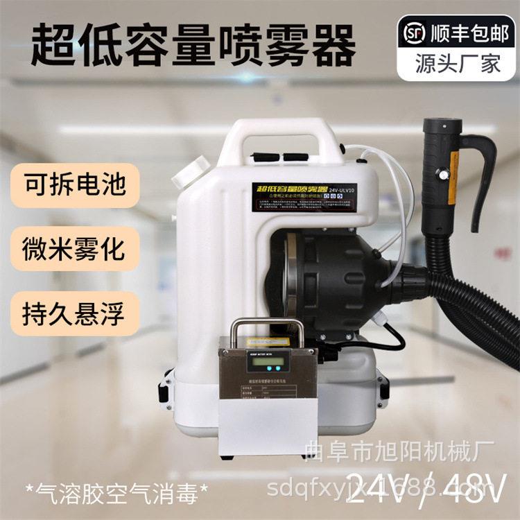 背负式电动消毒防疫机 宾馆杀虫灭菌雾化机 24V超低容量喷雾器
