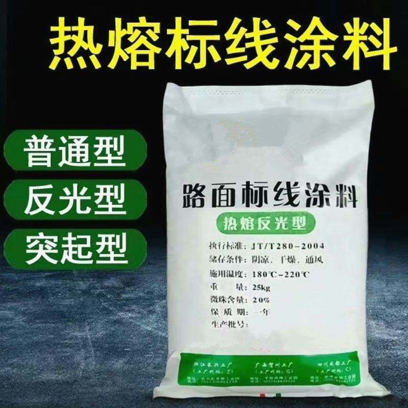 反光型划线热熔标线涂料 停车位划线材料 马路热熔划线标线涂料
