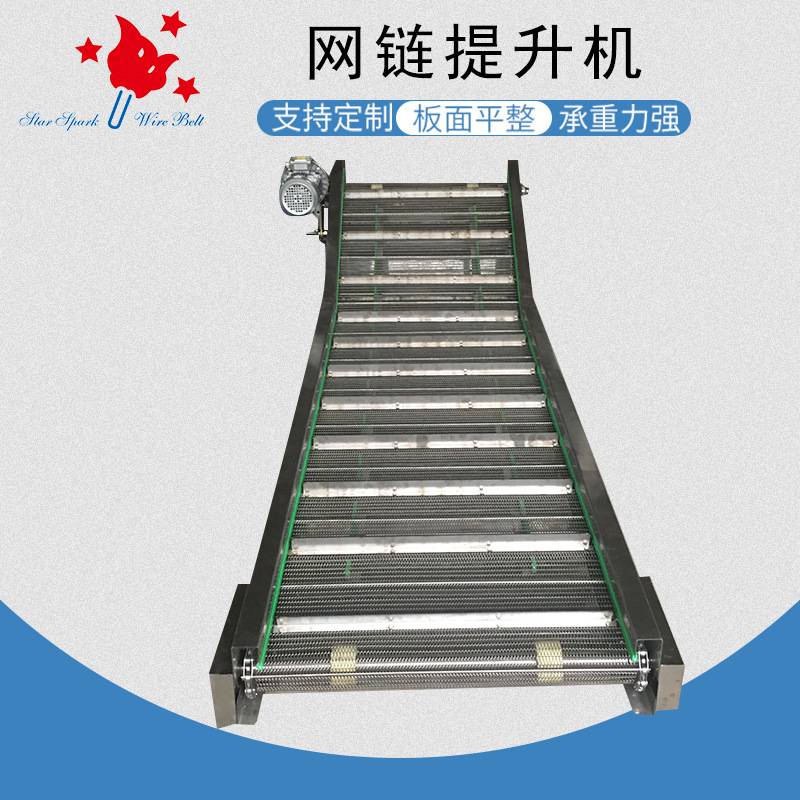 非标定制不锈钢网链提升机多层挡板式输送机物料传送网带输送机