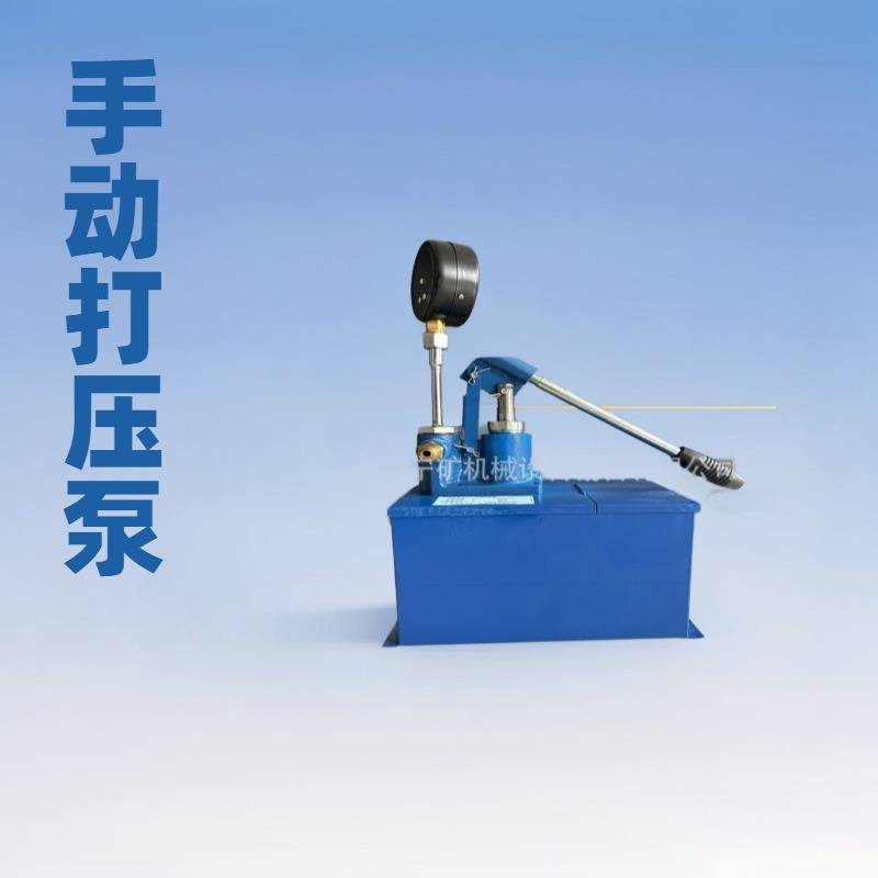 生产厂家SYL手动试压泵手动打压泵LB-7X10防爆微型电动水压泵