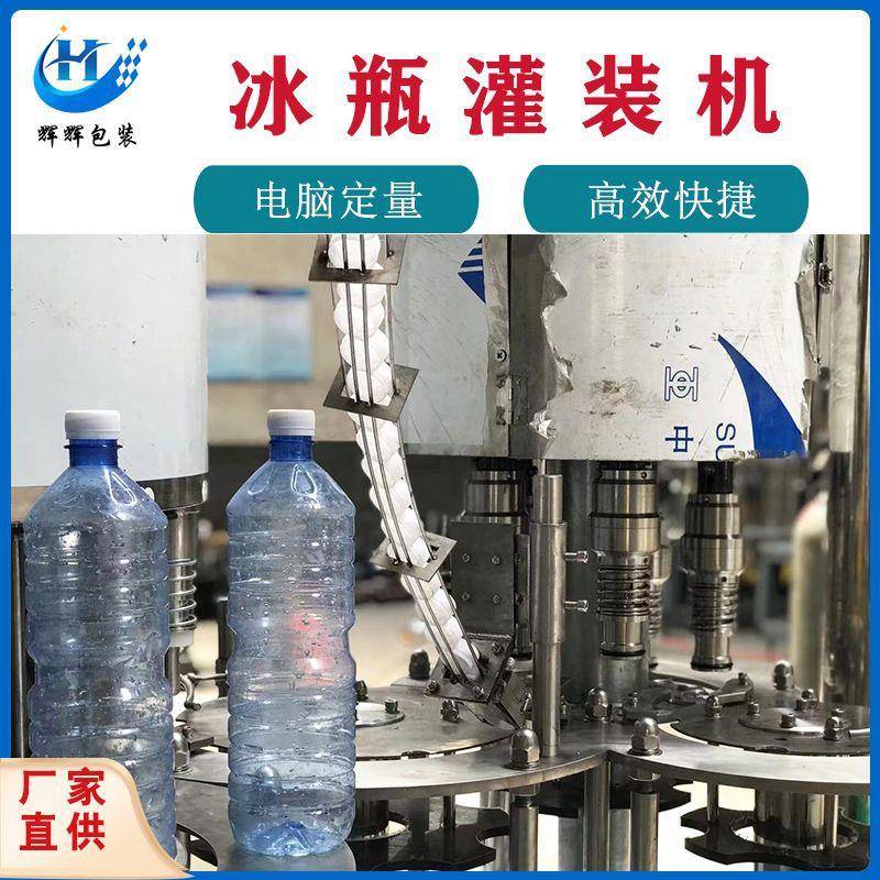 冰水全自动生产线 矿泉水灌装机 装纯净水灌装生产线