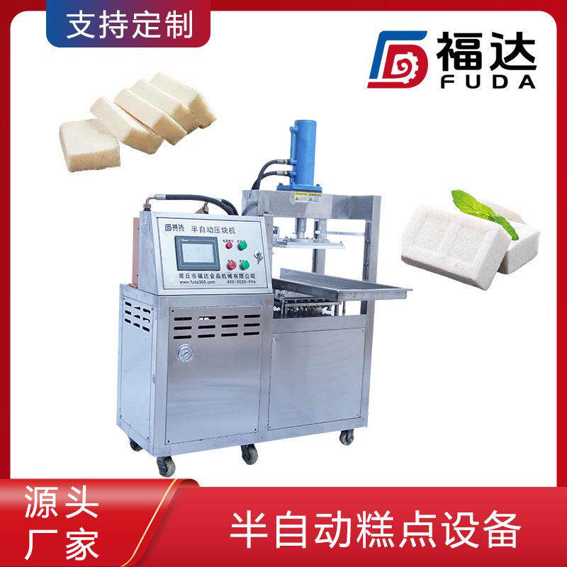 福达糯米糕机器自动成型模具可定 压实程度可调半自动糕点设备