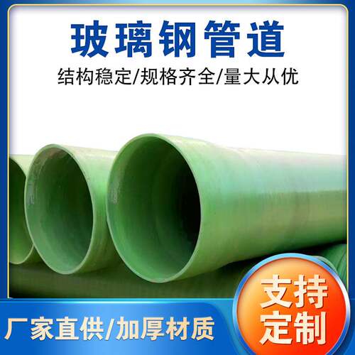 玻璃钢缠绕通风管道市政大口径排水化工除臭管材抗压耐腐蚀