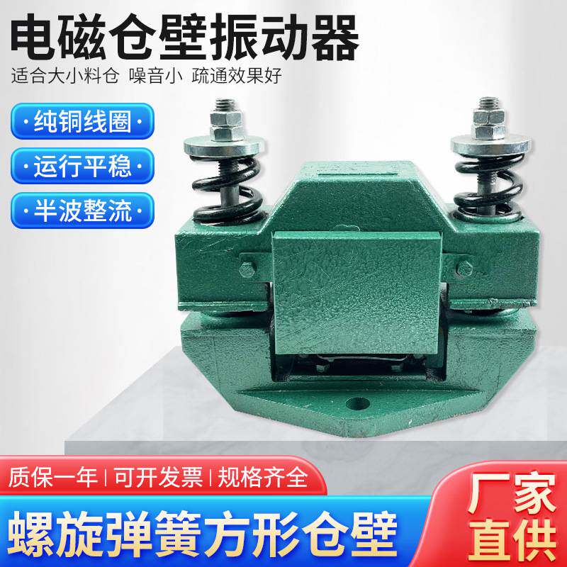 仓壁振动器 CZ型220V电磁料仓用电磁仓壁振打器半波整流震动设备