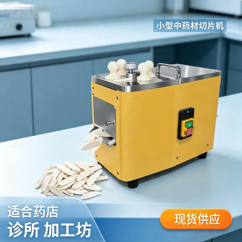 明鹰明鹰台式材切片机 西洋参鹿茸切片设备桌面小型切片机