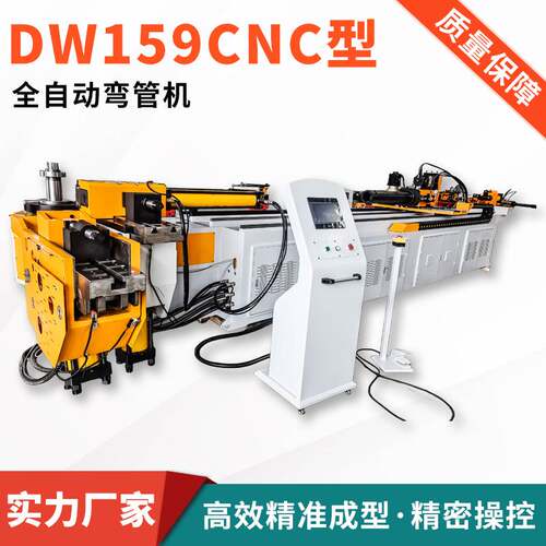 定制DW159CNC型全自动弯管机液压弯管机不锈钢管铜铁铝管弯管厂家