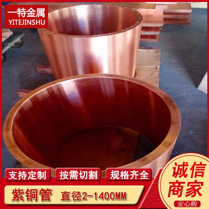 供应T2 TU1 TU2大口径无氧厚壁紫铜管  紫铜坩埚 可锯床分零切割