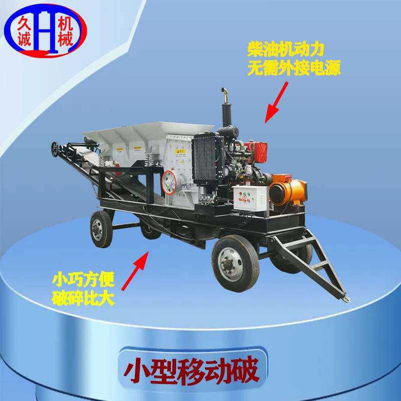 小型移动箱式破碎机柴油发电动力建筑垃圾处理矿山作业碎石制砂机