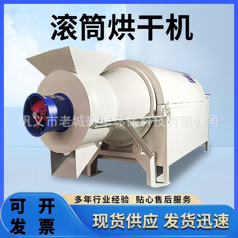 滚筒烘干机 滚筒烘干机中药渣 小型鸡牛羊粪家禽粪便滚筒烘干机