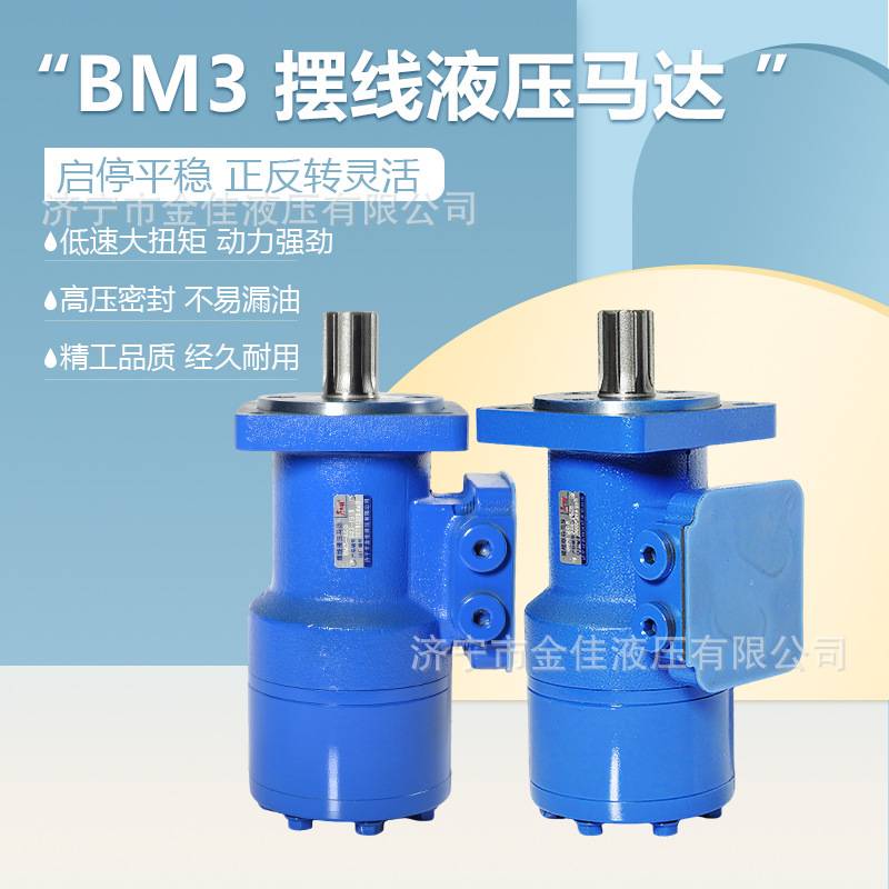 摆线液压马达云扬BM3系列 吊车注塑机卷扬机正反液压转油马达