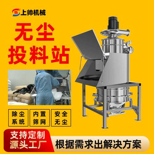 粉料无尘投料站带集尘风机1.1kw小袋拆包上料机密闭投料机厂家