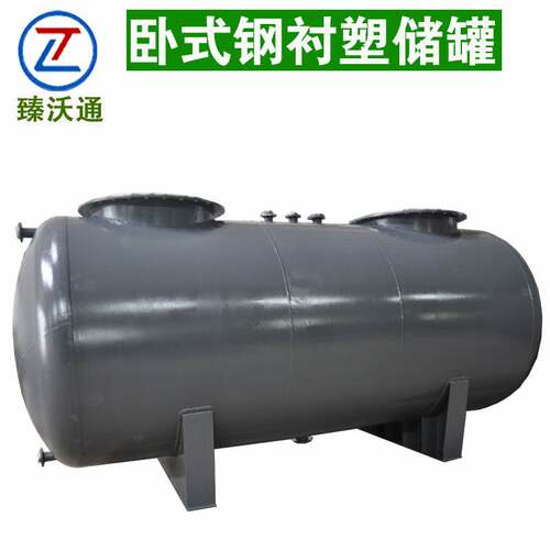 钢衬塑复合储罐卧式运输罐甲醇乙醇存储罐20年寿命厂家供应15方