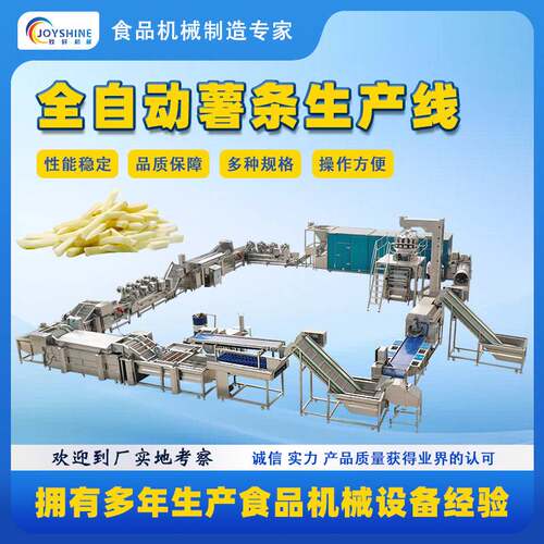 法式薯条油炸流水线 全套薯条鲜切油炸生产线