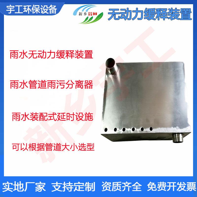 雨水无动力缓释装置污水装配式延时设施微型缓释溢流口雨污分流