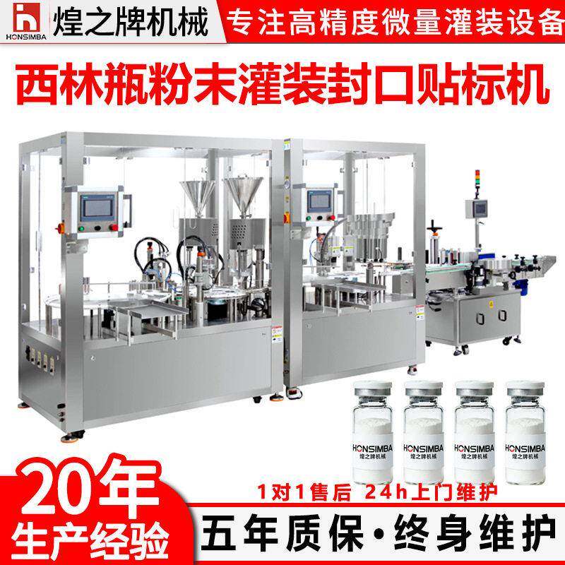 西林粉末灌装机四头粉剂灌装轧盖机贴标机全自动西林生产线