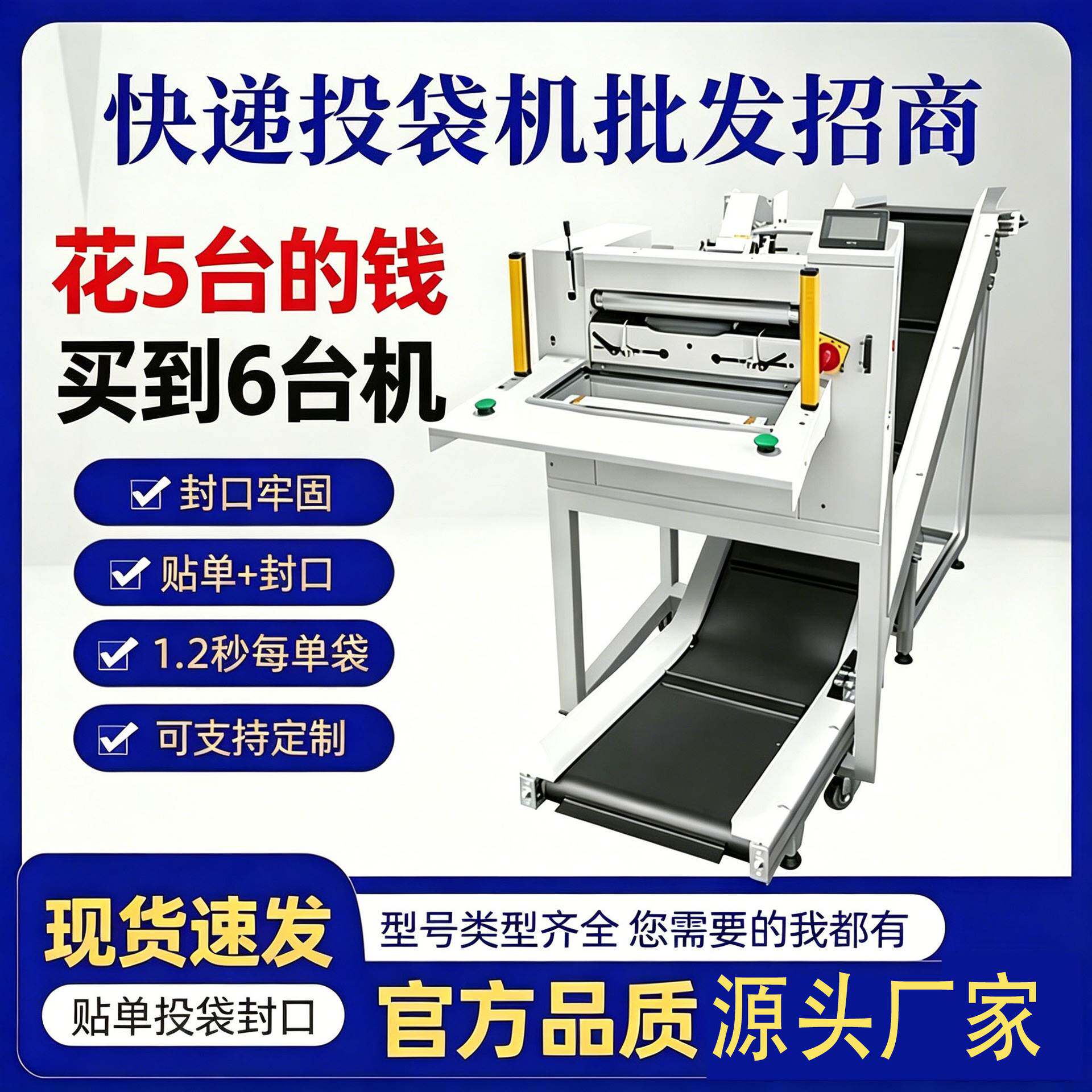 电商云仓专用快递袋打包机全自动投袋包装机云仓降本神器2年质保