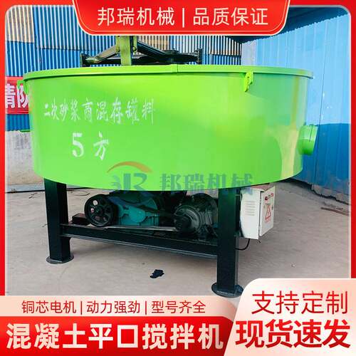 立式圆盘型平口搅拌机大型水泥砂浆上料搅拌机工地用预拌混凝土