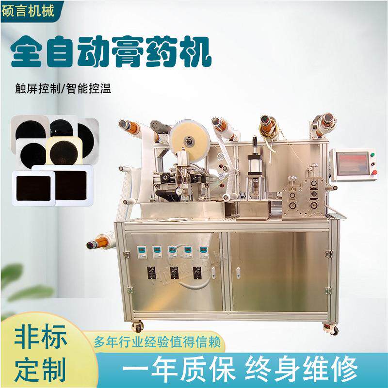面瘫贴无残留老黑膏药贴制作设备自动裁切膏药机加大行军贴成型机