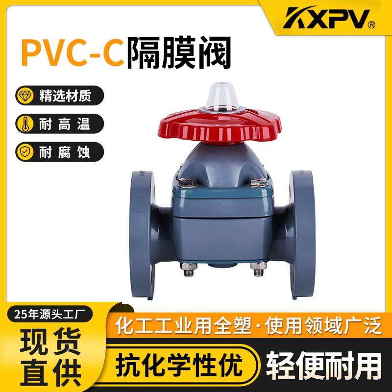 凯鑫KXPV厂家现货直销PVC-C隔膜阀 化工专用阀门法兰式CPVC隔膜阀