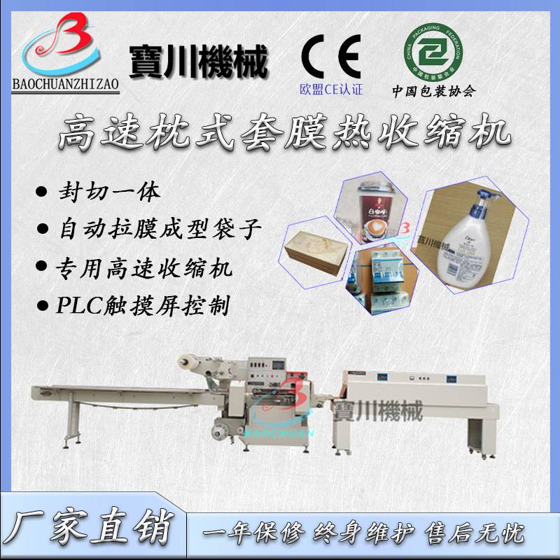 毛巾包装机 消毒浴巾全自动热收缩膜包装机 除湿盒塑封包装机