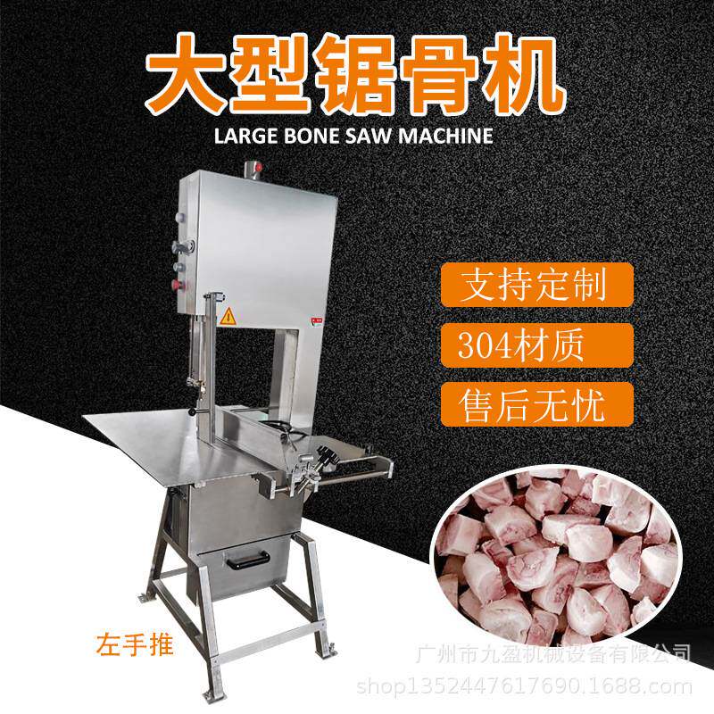 420型大型锯骨机 冷冻扇子骨牛排冻肉切割设备 筒骨猪脚切块机