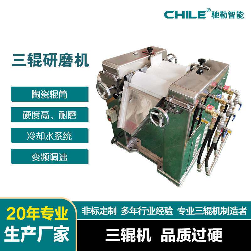 非标设计S150不锈钢陶瓷油漆油墨颜料塑料实验室小型三辊研磨机