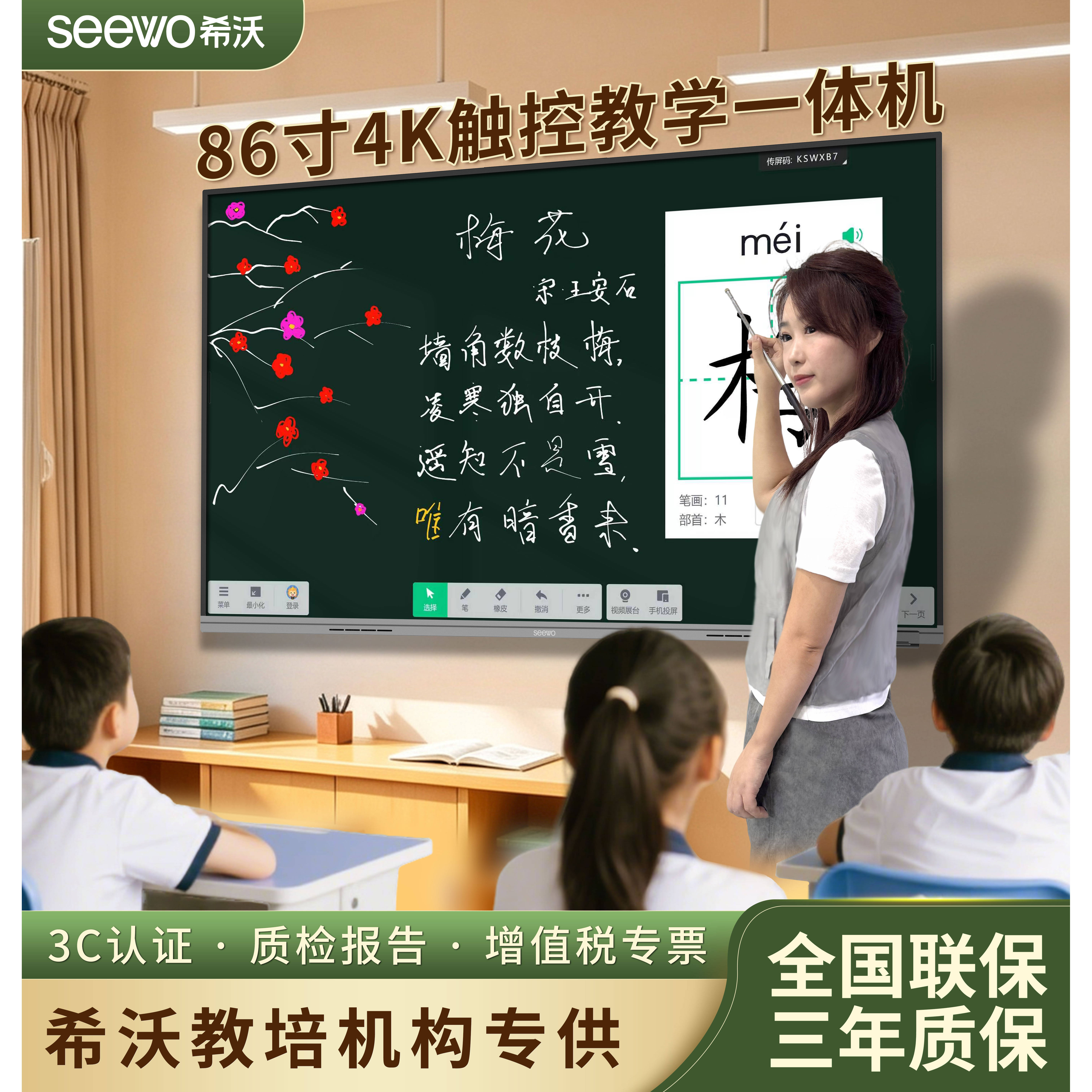 seewo希沃触控教学一体机86寸交互智能平板教培托管学校多媒体教室电子白板