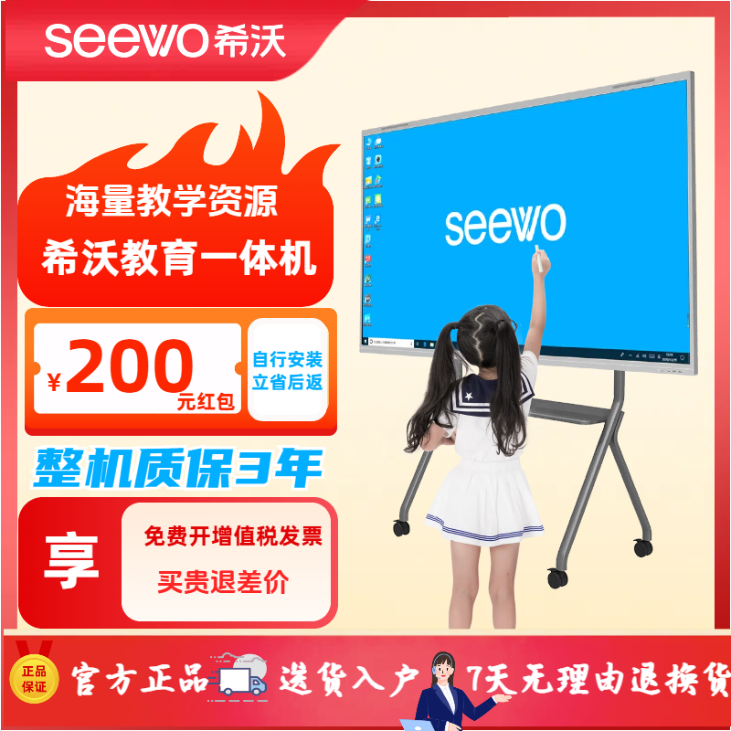 希沃工厂直销第1名教学一体机