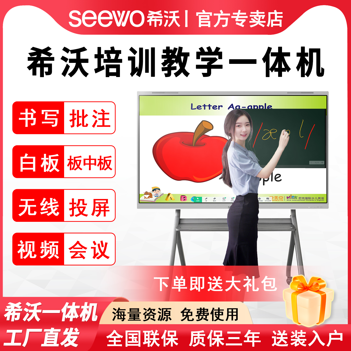 希沃工厂直销家用教学电脑一体机