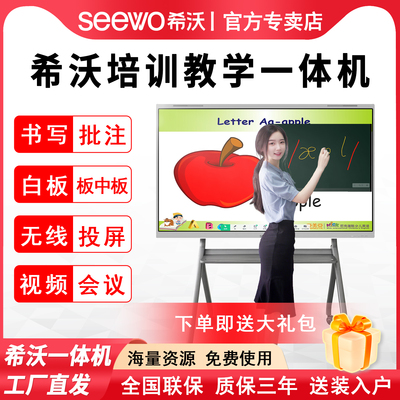 希沃工厂直销家用教学电脑一体机