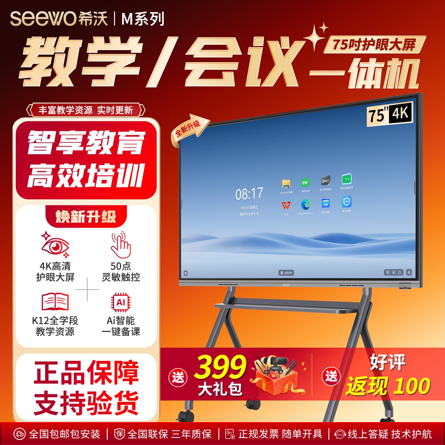【希沃专卖店】seewo希沃75英寸教学一体机智能电子白板培训显示屏投屏黑板触摸屏会议平板多媒体教学一体机