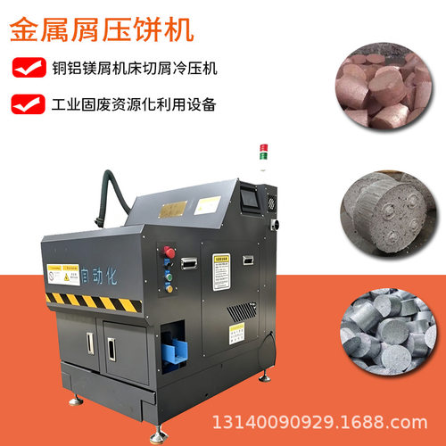 液压箱式压饼机 铝渣铁铜渣压块机 CNC 车床废屑处理设备