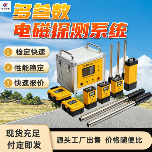 HDEM-T60S本安型分布式多参数电磁探测系统 三维多场成像